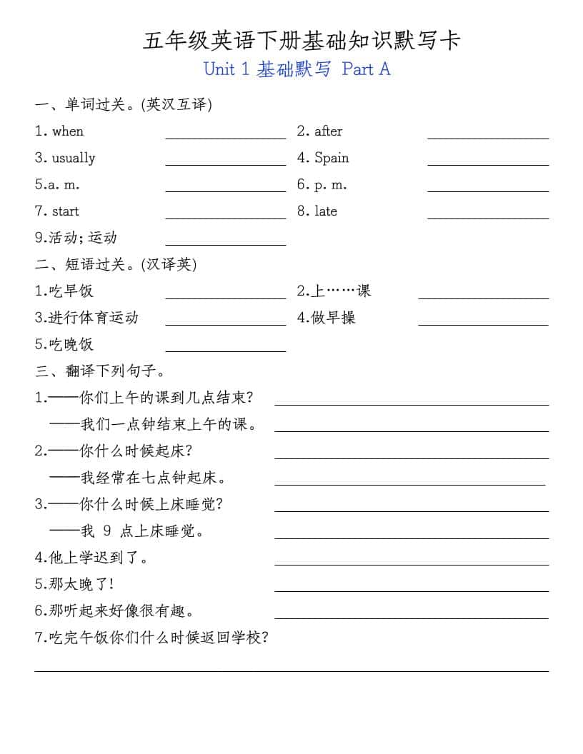 五年级下英语基础知识默写卡《人教PEP》 - 91资源站-91资源站