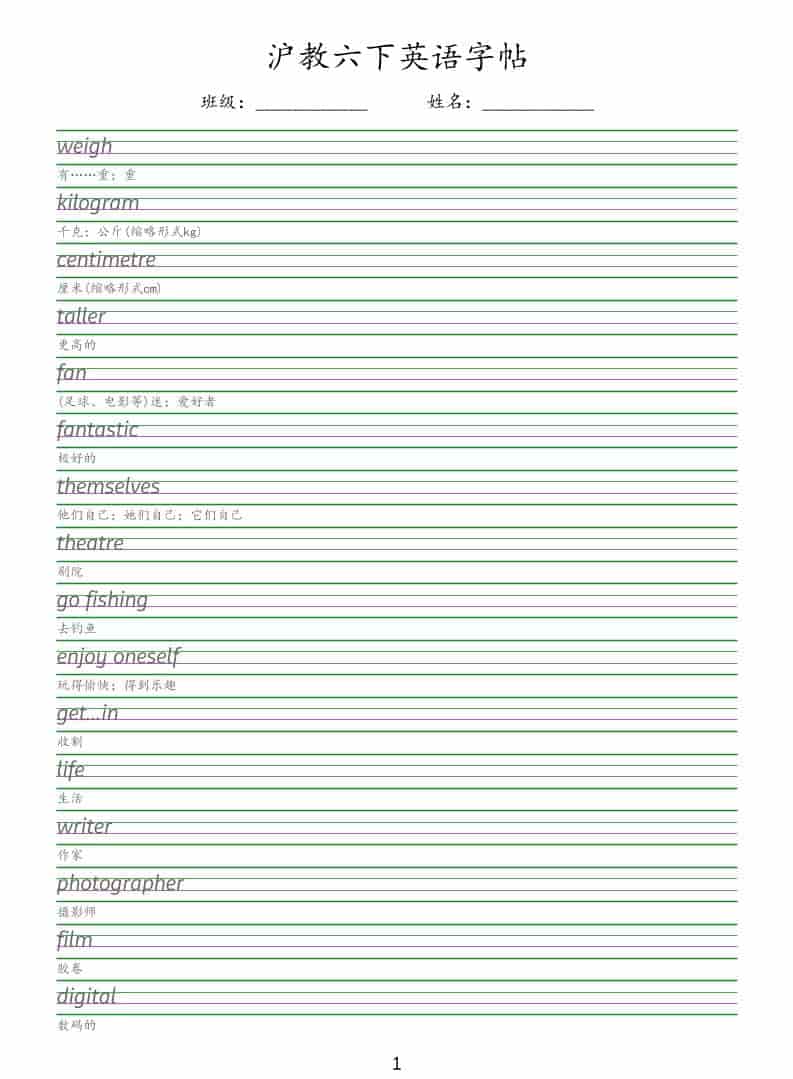 六年级下英语同步字帖《沪教版》 - 91资源站-91资源站