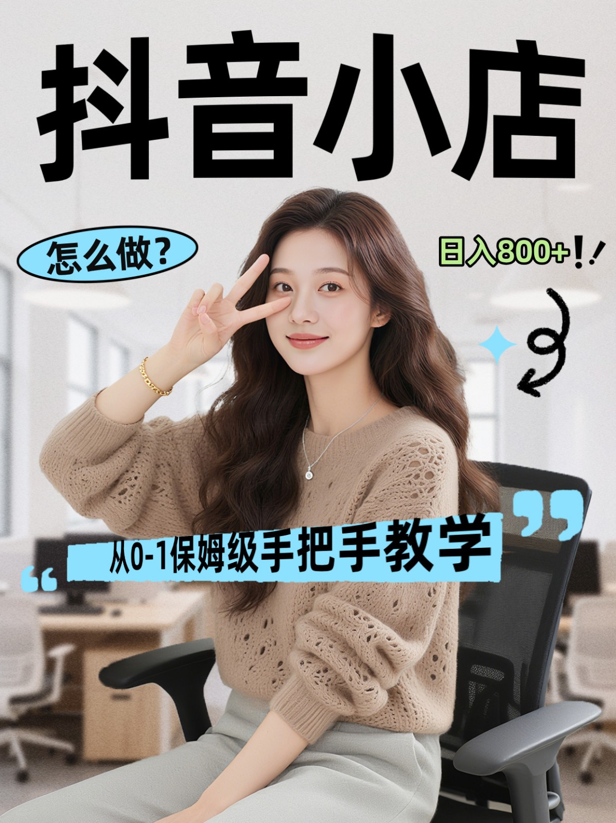 线上电商运营三天起店，零囤货轻资产、易复制、时间灵活品类灵活，长期作战规划 - 91资源站-91资源站