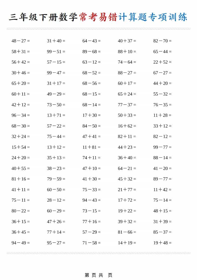 三年级下数学常考易错计算题专项训练 - 91资源站-91资源站