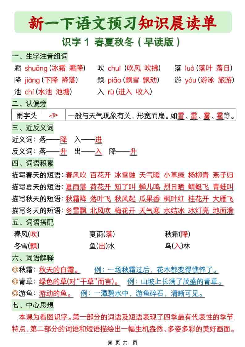 一年级下语文26春预习知识晨读单-91资源站