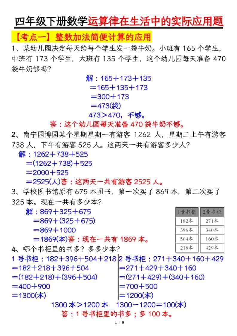 四年级下数学运算律的生活实际应用专项练习 - 91资源站-91资源站
