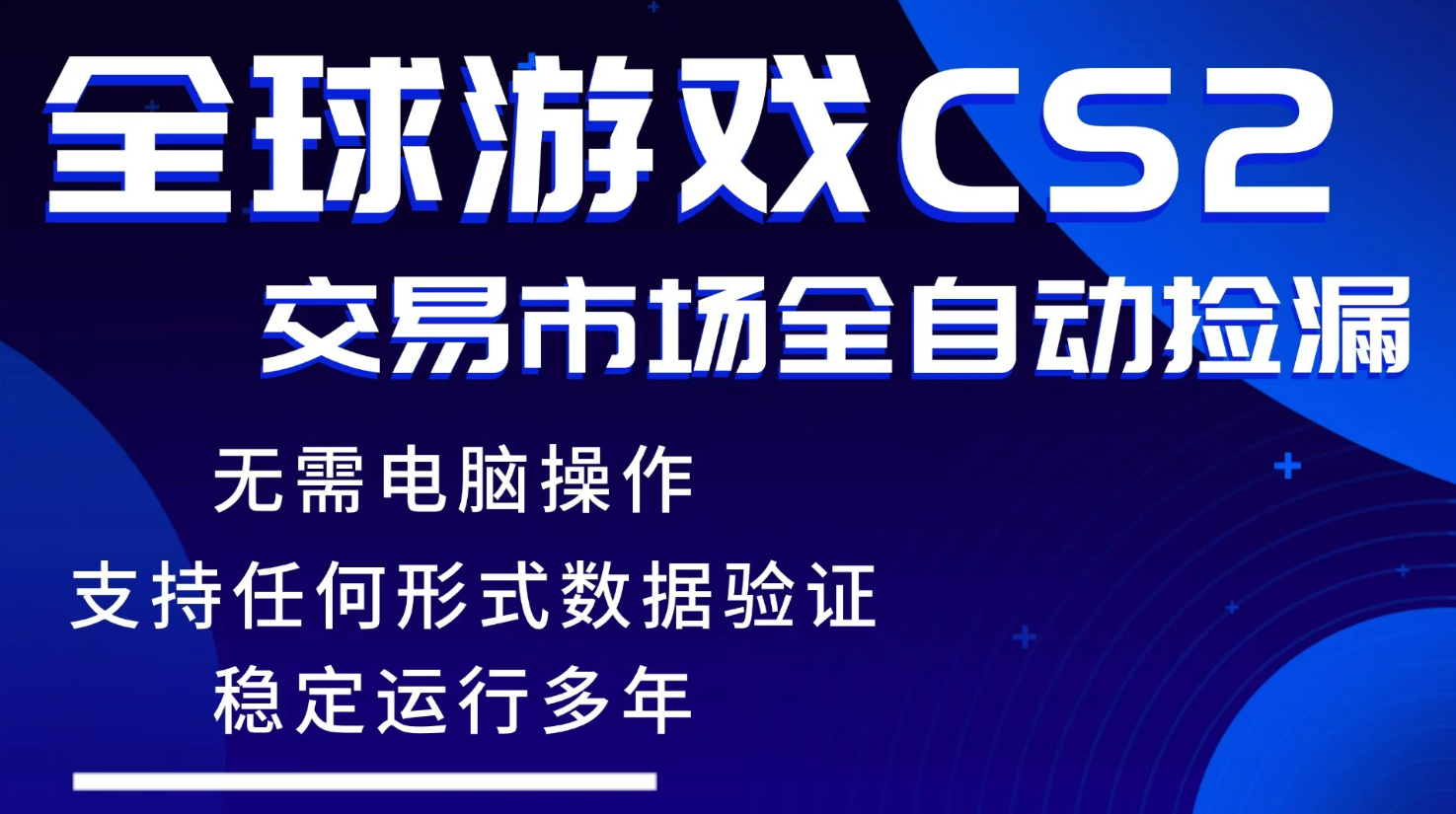 游戏搬砖智能挂机神器全自动操作，一键批量扫货，稳健变现超久，小白轻松入门，一...-91资源站