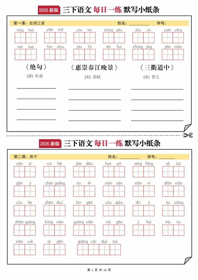 2026三年级下语文默写小纸条 - 91资源站-91资源站