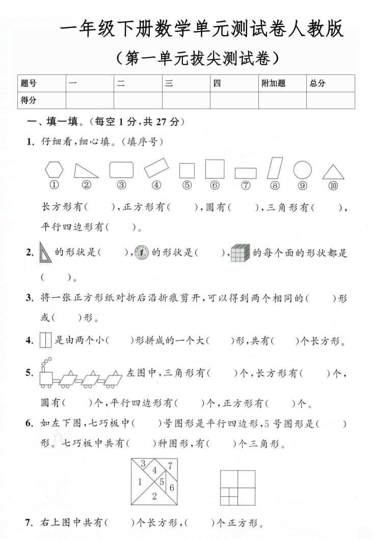 26春人教版一年级下数学第一单元测试卷3套含答案 - 91资源站-91资源站