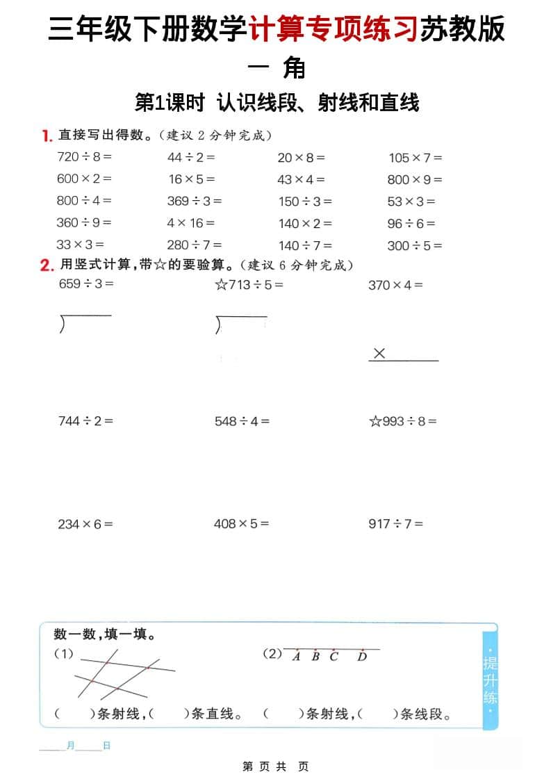 三年级下数学计算专项练习《苏教版》 - 91资源站-91资源站