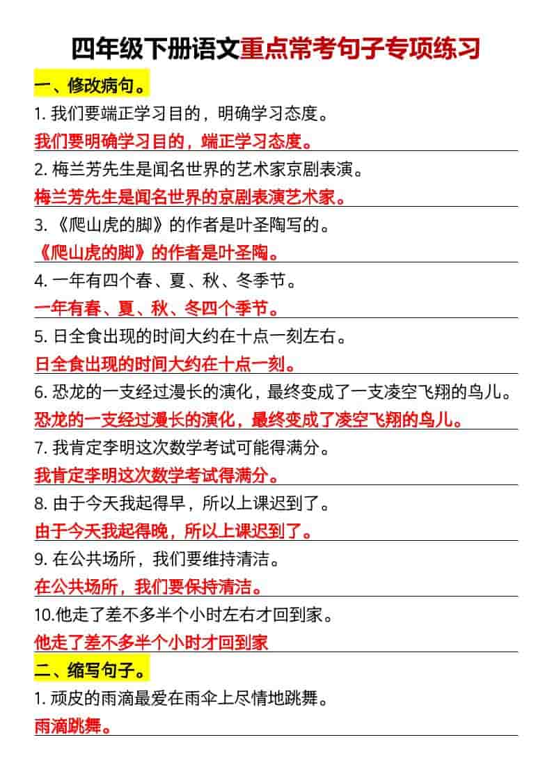 四年级下语文重点常考句子专项练习 - 91资源站-91资源站