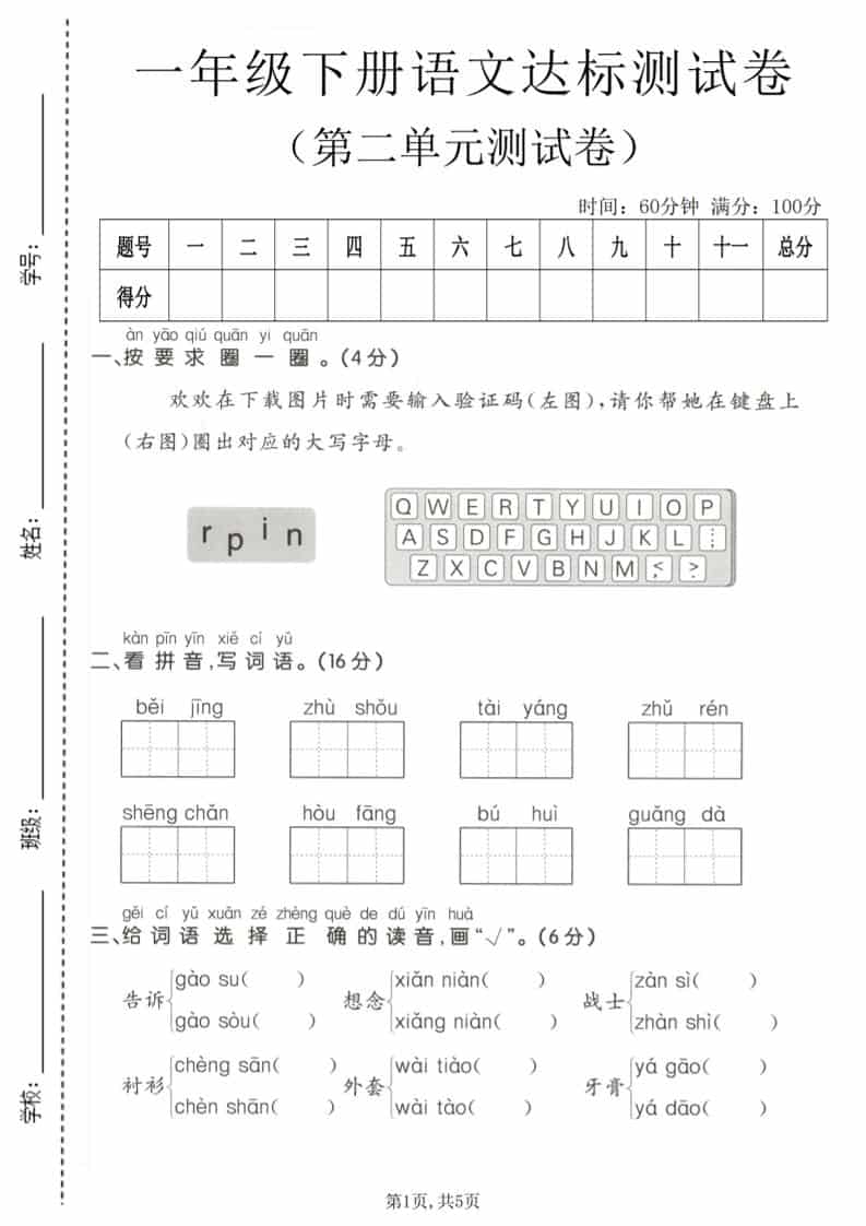 一年级下语文第二单元达标测试卷 - 91资源站-91资源站