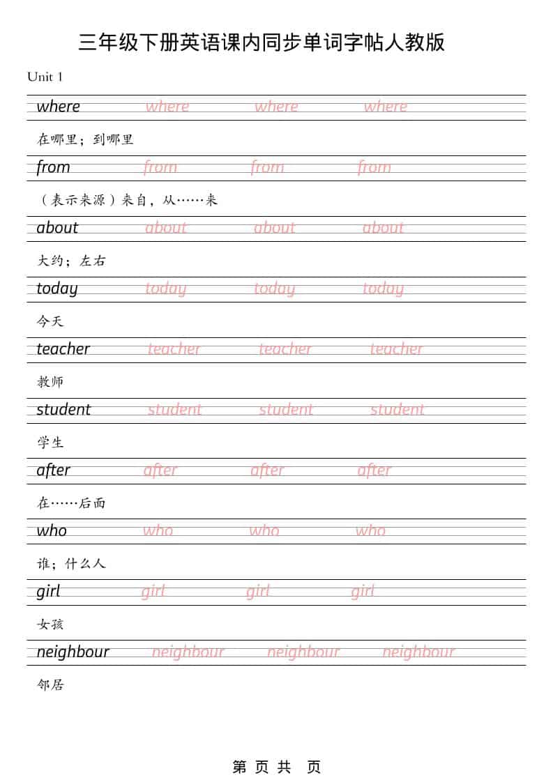 三年级下英语课内同步单词字帖《人教版PEP》 - 91资源站-91资源站