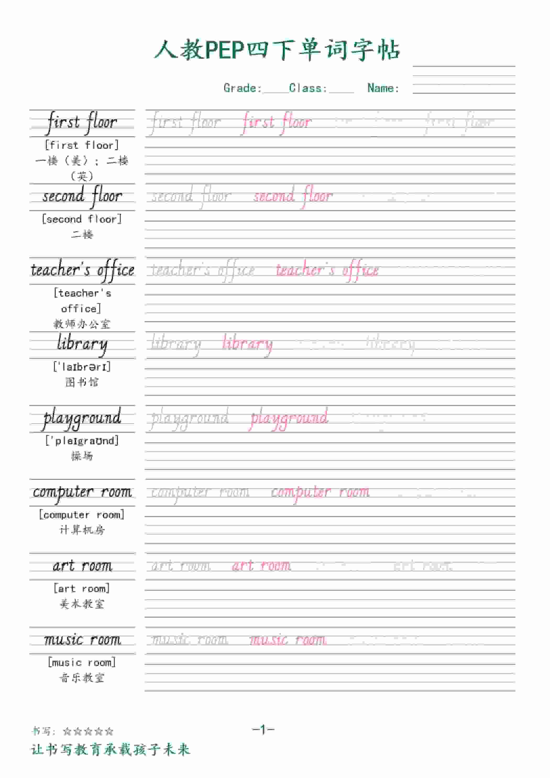 四年级下英语同步单词字帖《人教版PEP》 - 91资源站-91资源站