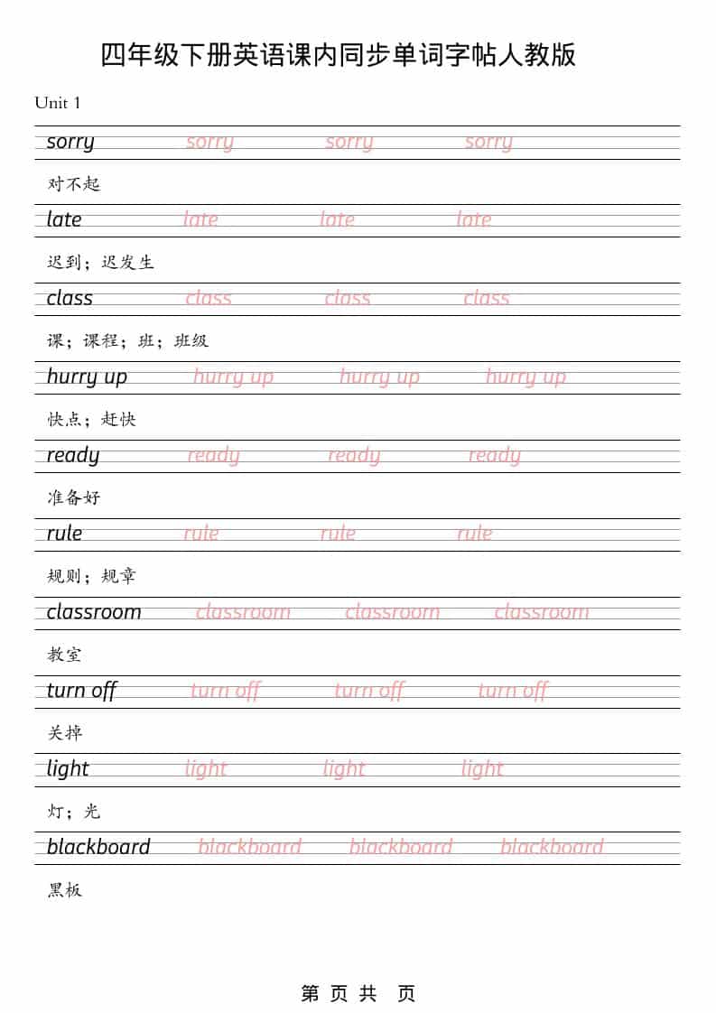 四年级下英语课内同步单词字帖《人教版PEP》 - 91资源站-91资源站