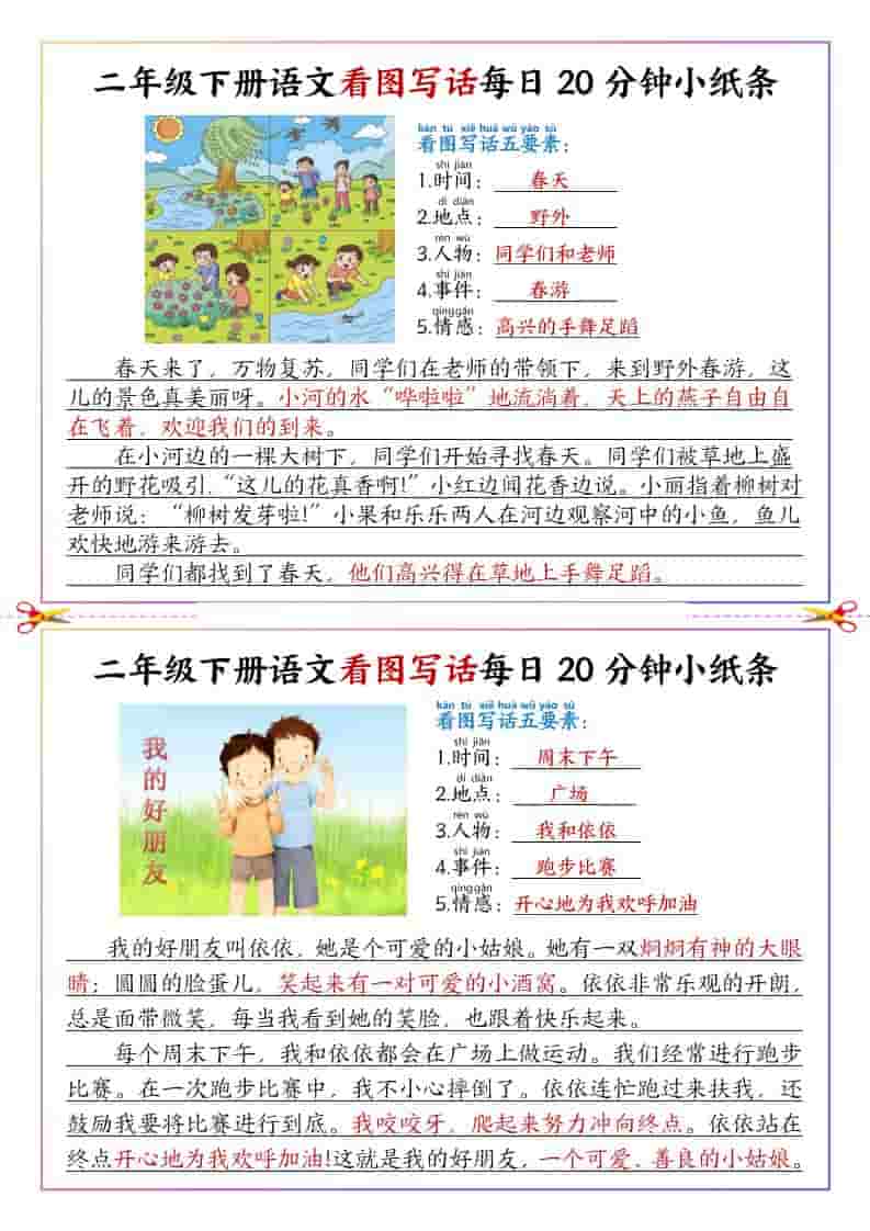 二年级下语文看图写话每日一练范文 - 91资源站-91资源站