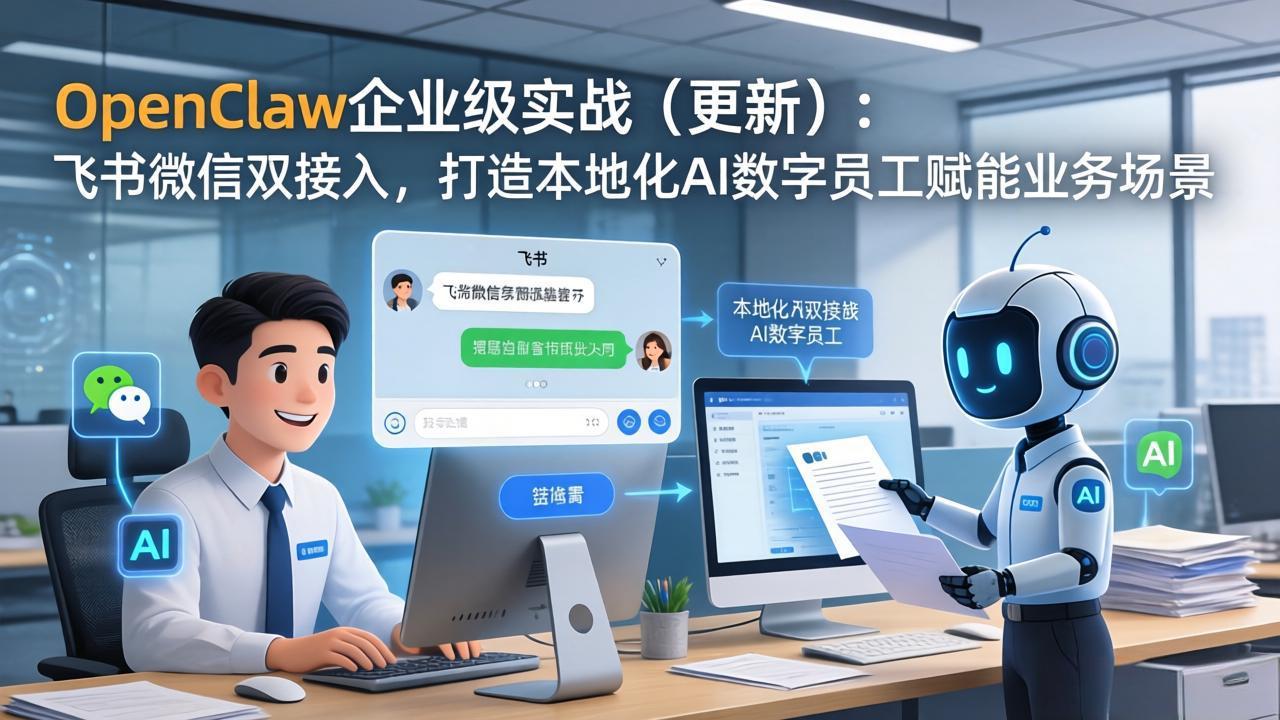 OpenClaw企业级实战(更新 - 91资源站-91资源站