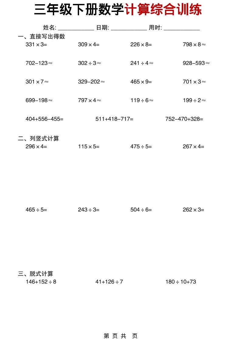 三年级下数学计算综合训练 - 91资源站-91资源站