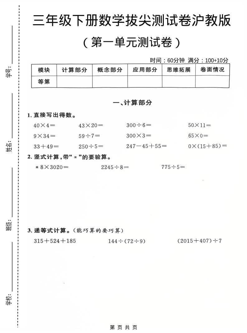 三年级下数学第一单元拔尖测试卷《沪教版》 - 91资源站-91资源站