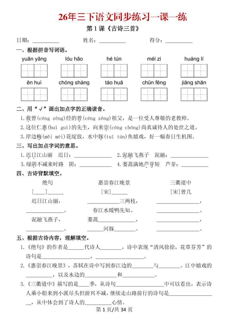 三年级下语文26春同步练习一课一练 - 91资源站-91资源站