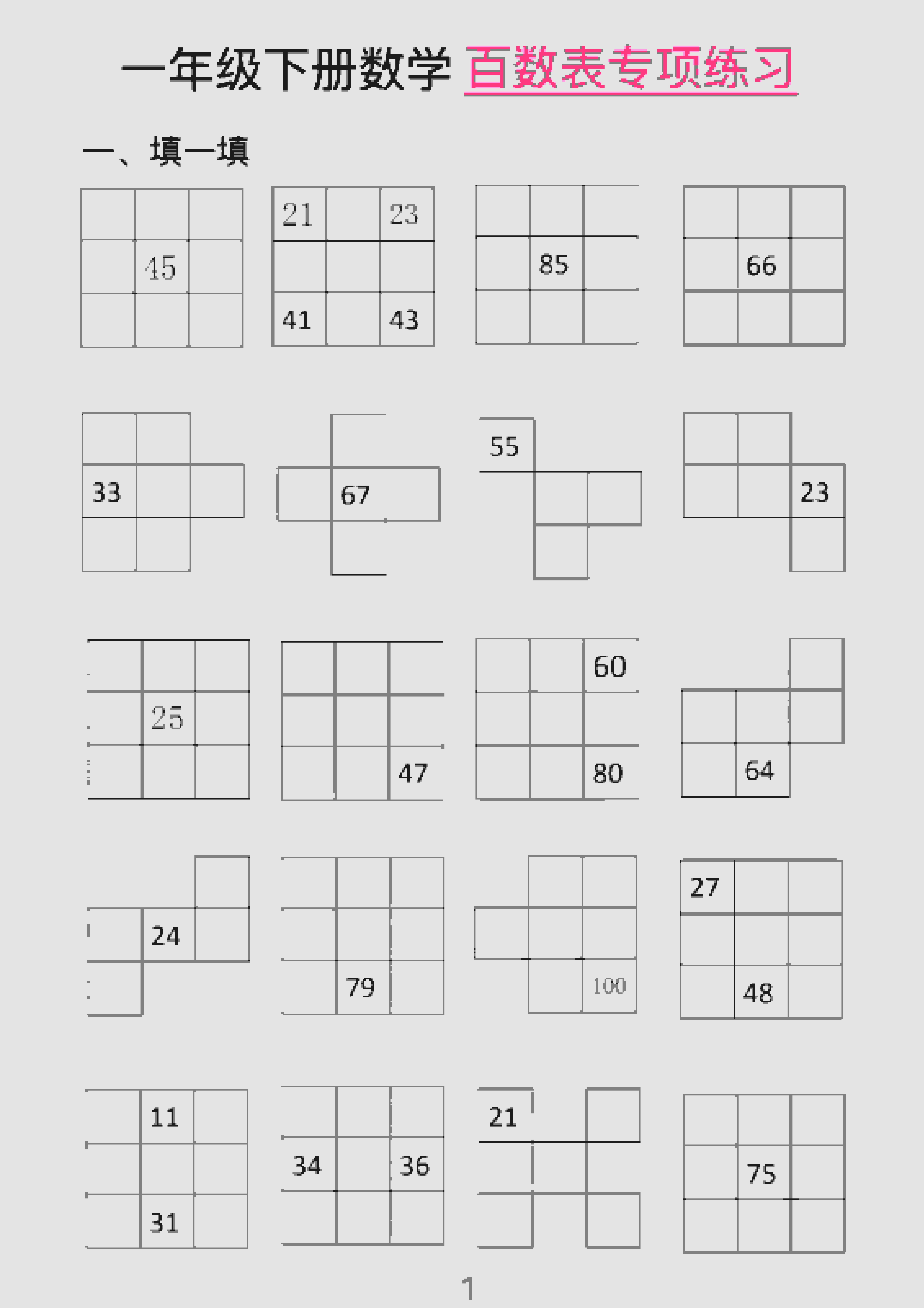 一年级下数学百数表专项练习（2） - 91资源站-91资源站