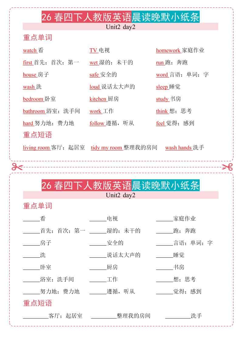 四年级下英语26春人教版英语晨读晚默小纸条 - 91资源站-91资源站