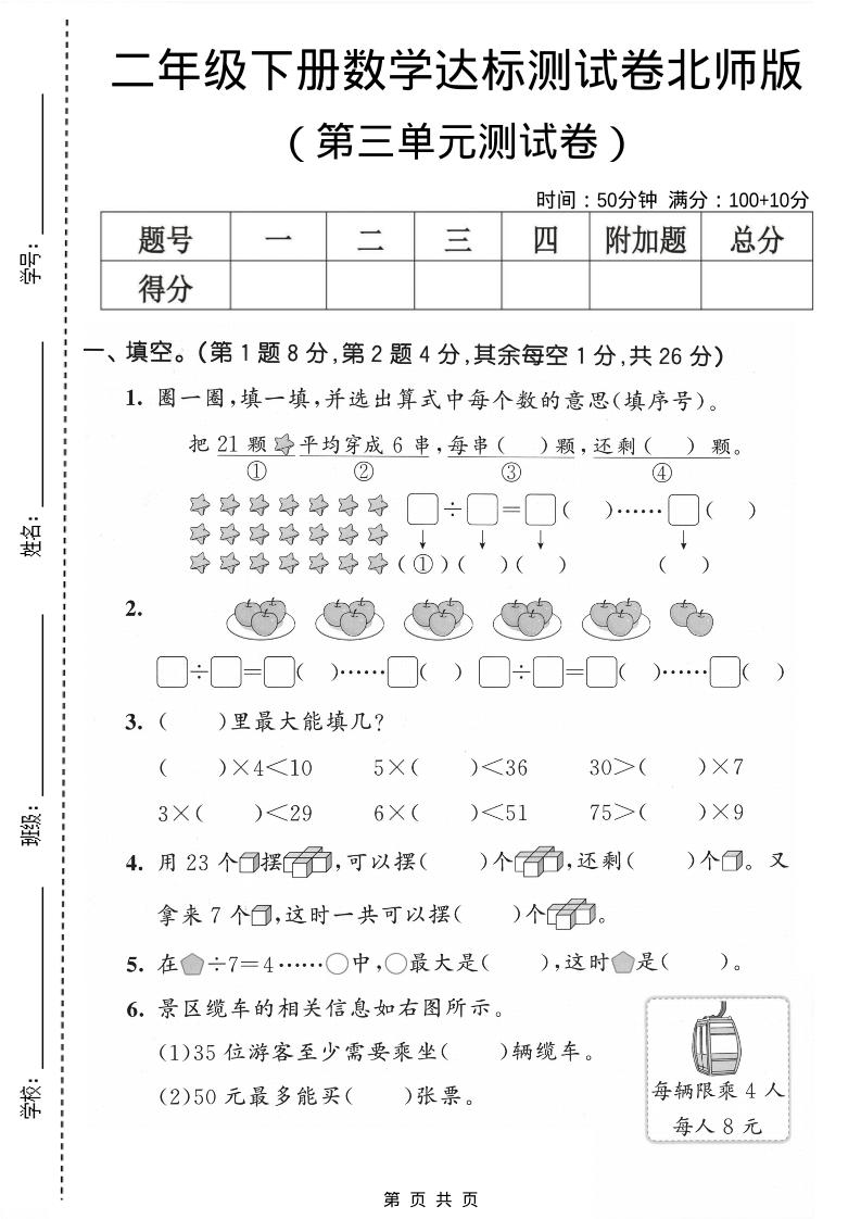 二年级下数学第三单元达标测试卷《北师版》 - 91资源站-91资源站