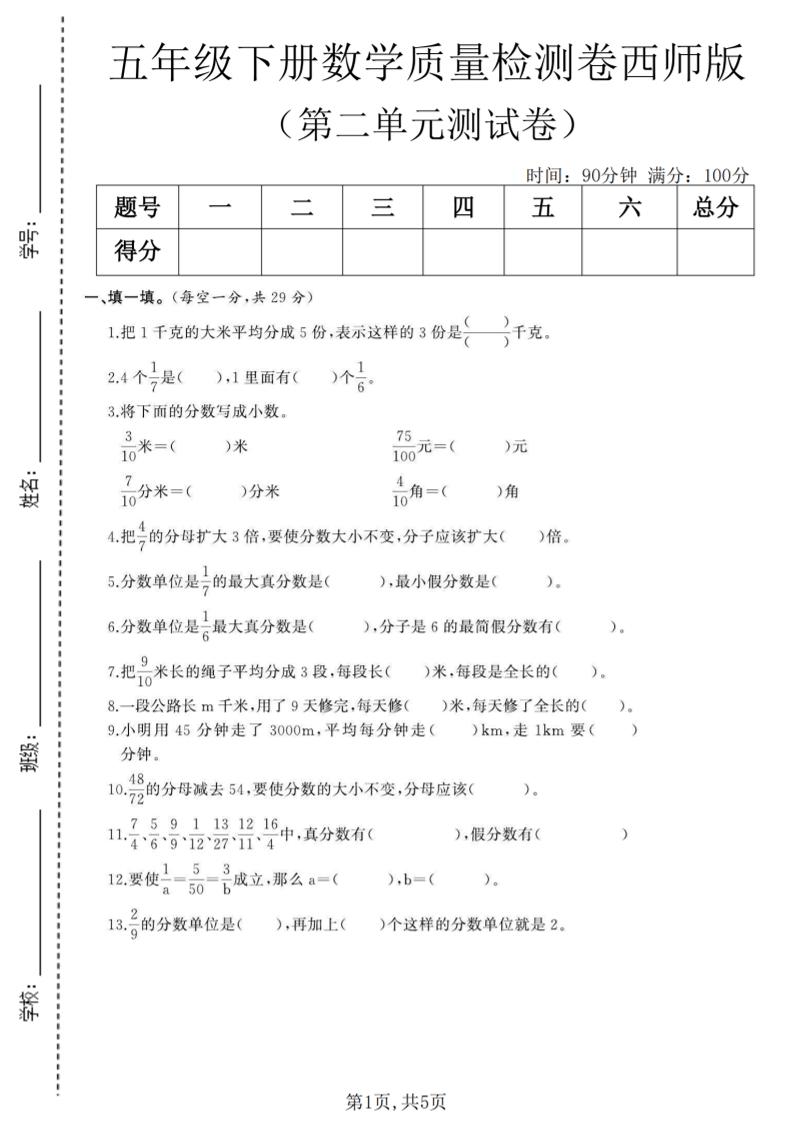 五年级下数学第二单元质量检测卷《西师版》(6) - 91资源站-91资源站