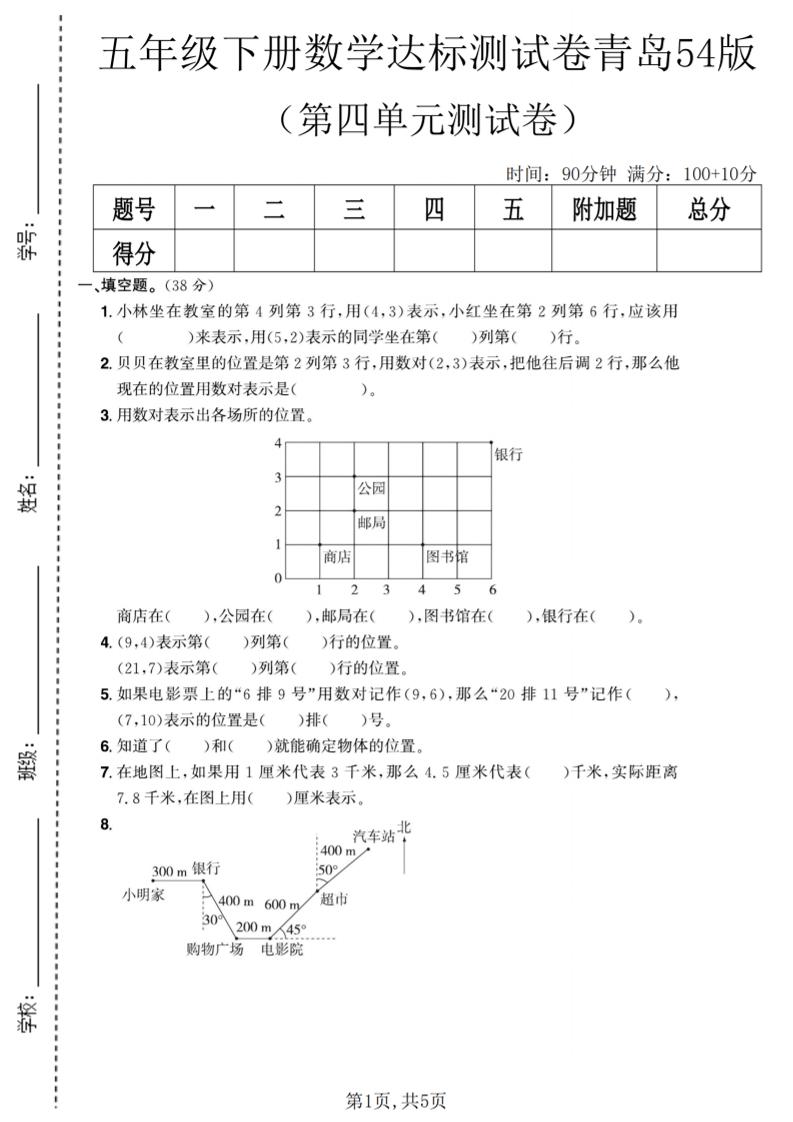 五年级下数学第四单元达标测试卷《青岛63版》 - 91资源站-91资源站