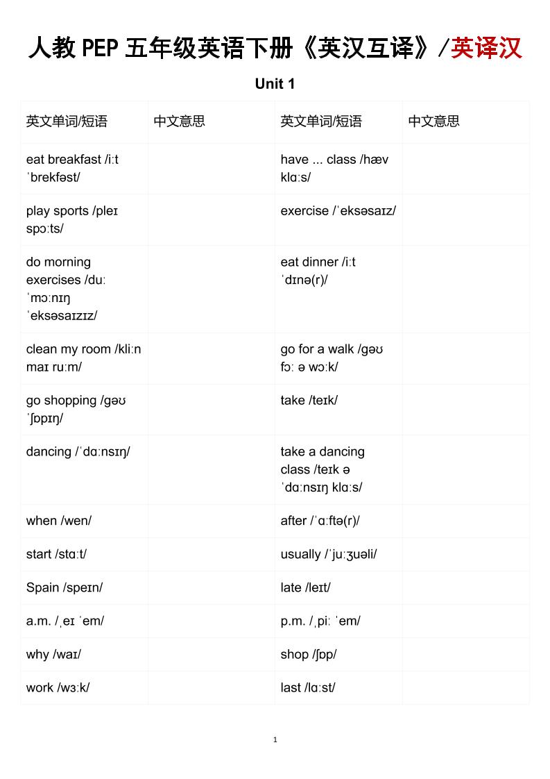 五年级下英语英汉互译练习《人教版PEP》 - 91资源站-91资源站