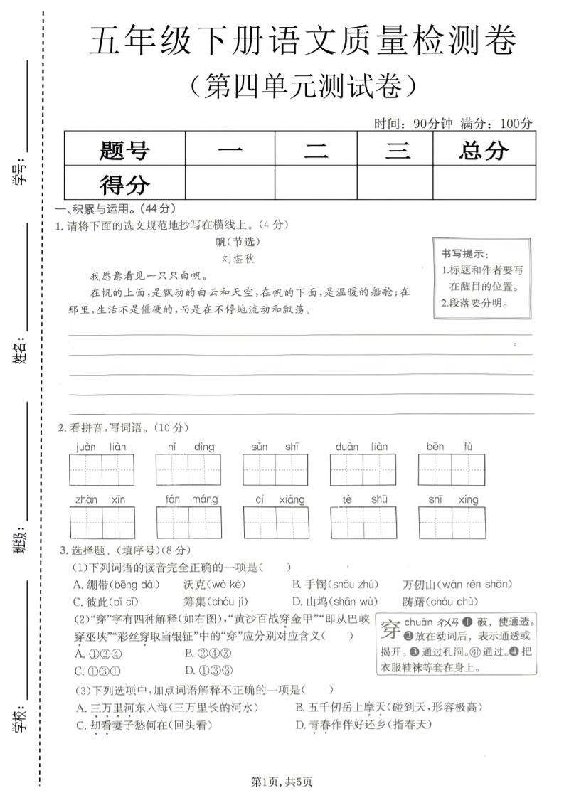 五年级下语文第四单元质量检测卷(1)-91资源站