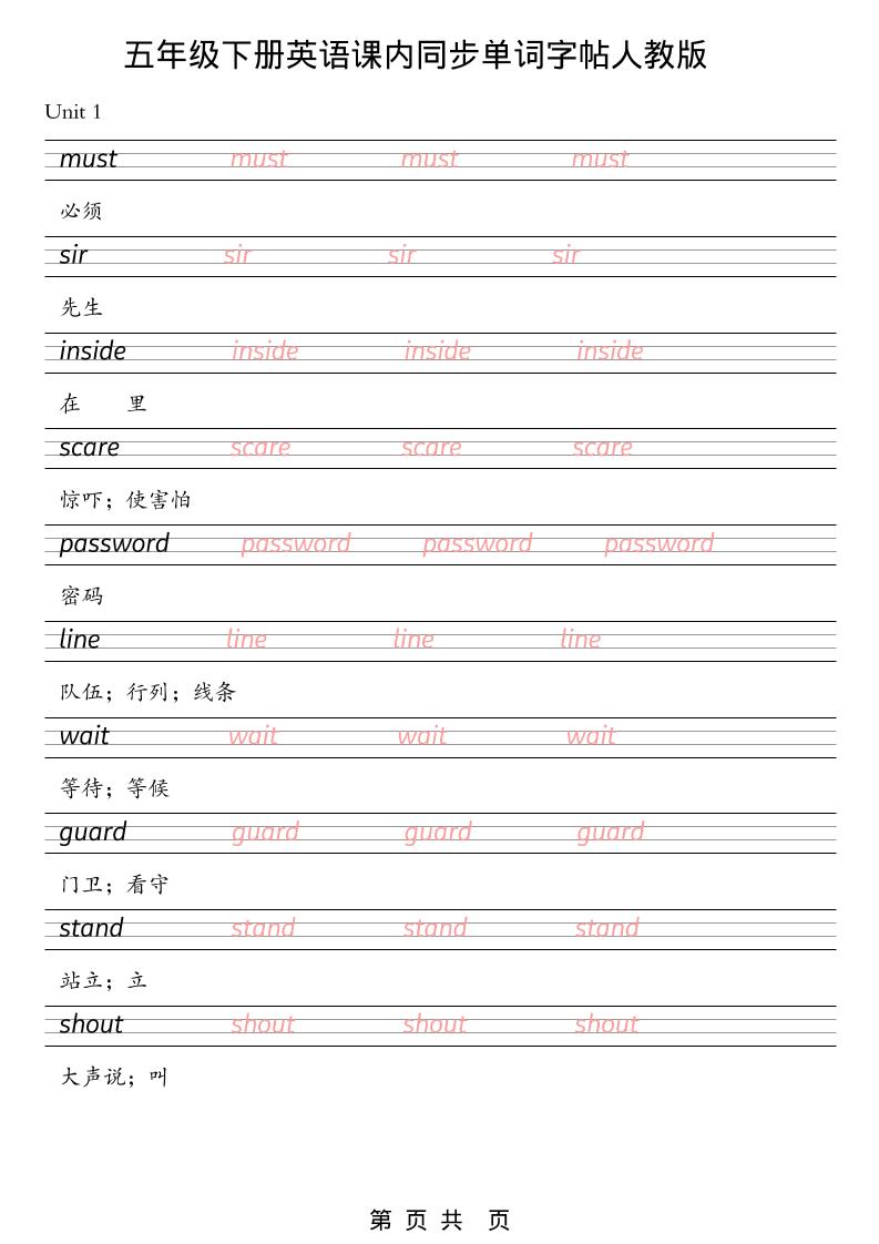 五年级下英语课内同步单词字帖《人教版PEP》-91资源站