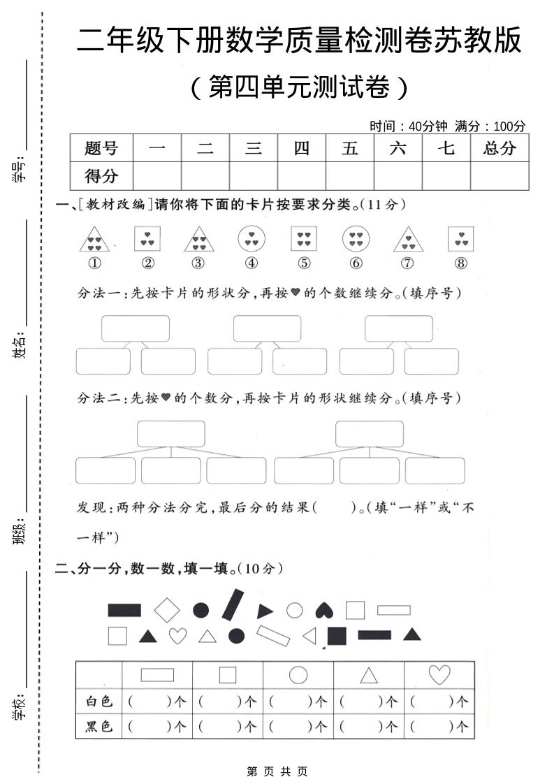 二年级下数学第四单元质量检测卷《苏教版》 - 91资源站-91资源站