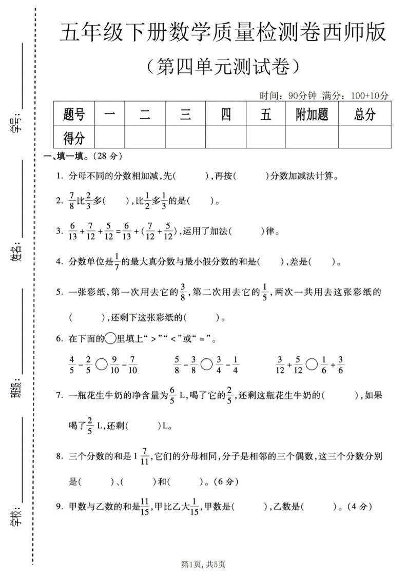 五年级下数学第四单元质量检测卷《西师版》-91资源站