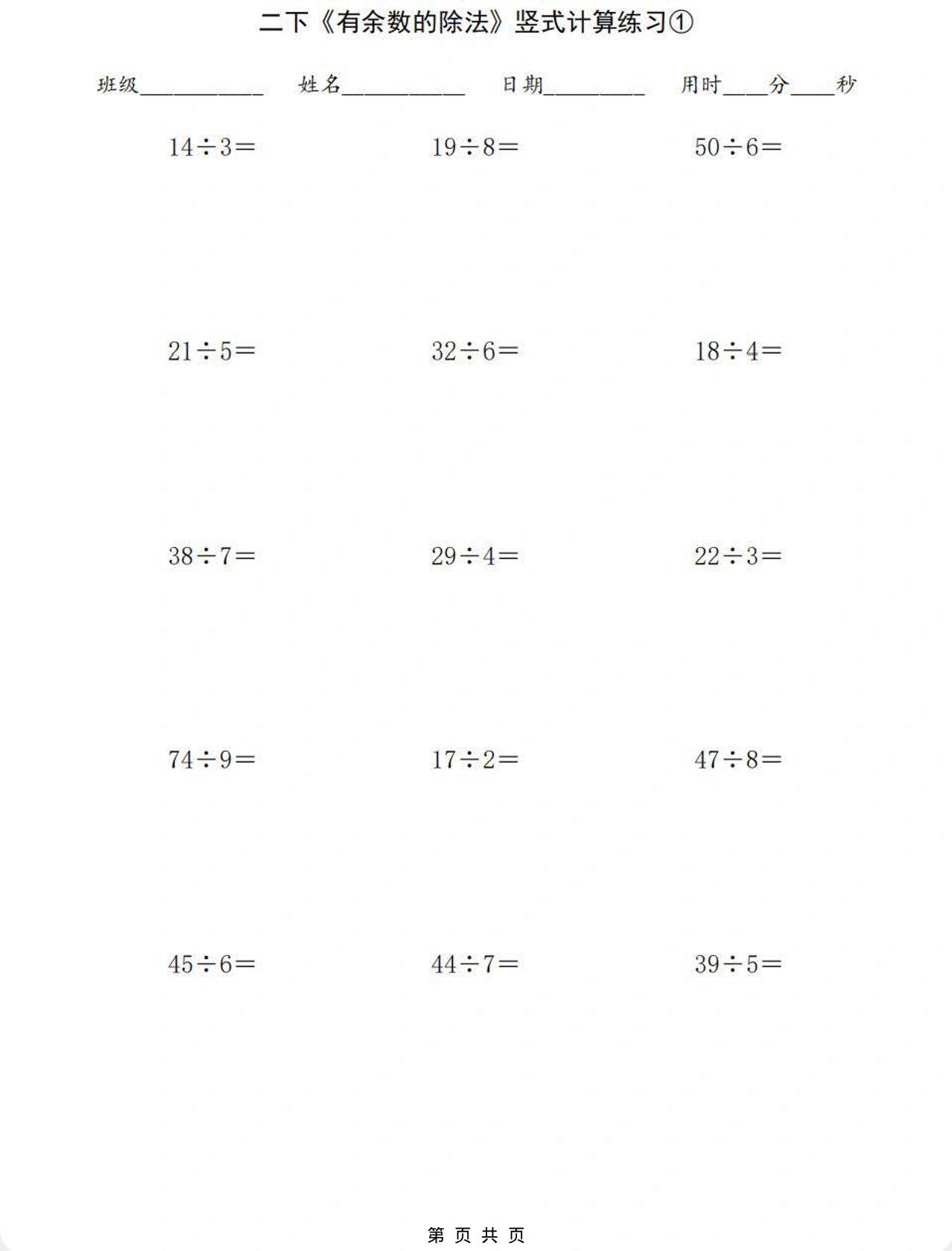 二年级下数学有余数的除法竖式计算练习-91资源站