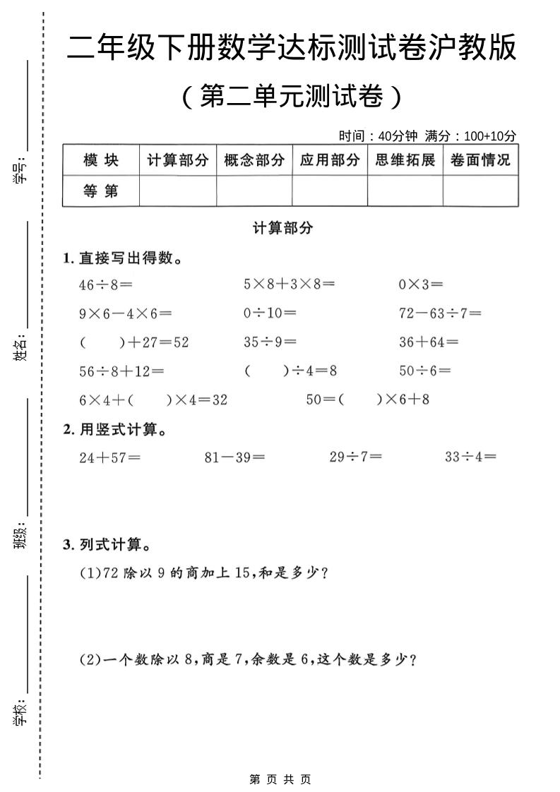 二年级下数学第二单元达标测试卷1《沪教版》-91资源站
