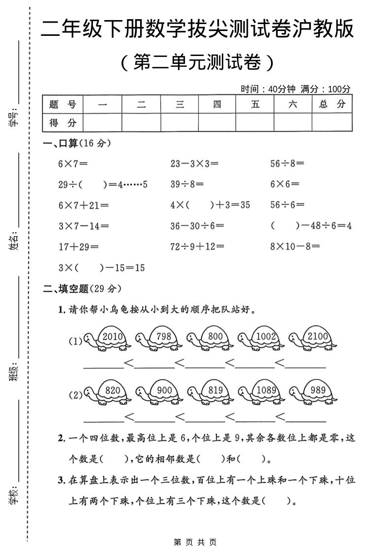 二年级下数学第二单元拔尖测试卷1《沪教版》-91资源站