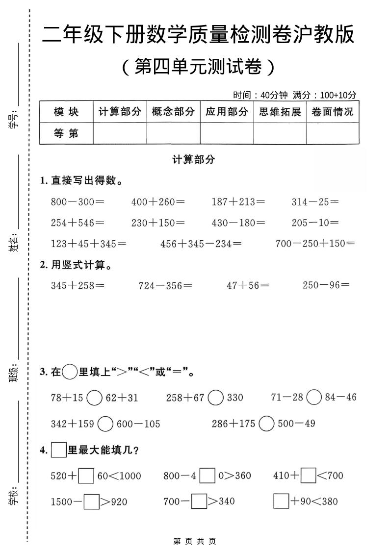 二年级下数学第四单元质量检测卷《沪教版》-91资源站