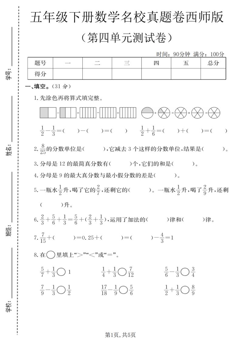 五年级下数学第四单元名校真题卷《西师版》 - 91资源站-91资源站