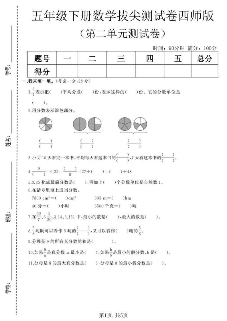 五年级下数学第二单元拔尖测试卷《西师版》(1) - 91资源站-91资源站