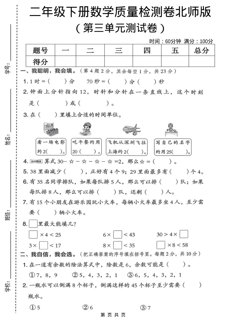 二年级下数学第三单元质量检测卷 - 91资源站-91资源站