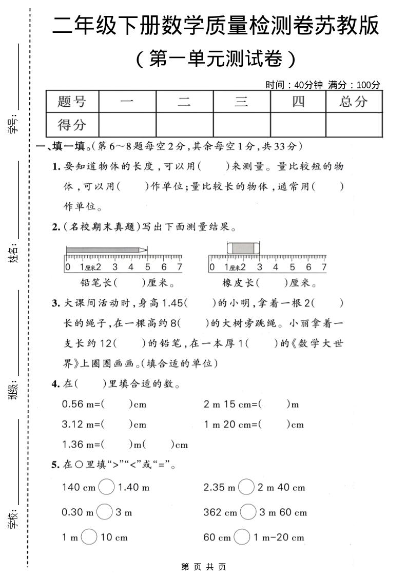 二年级下数学第一单元质量检测卷《苏教版》 - 91资源站-91资源站