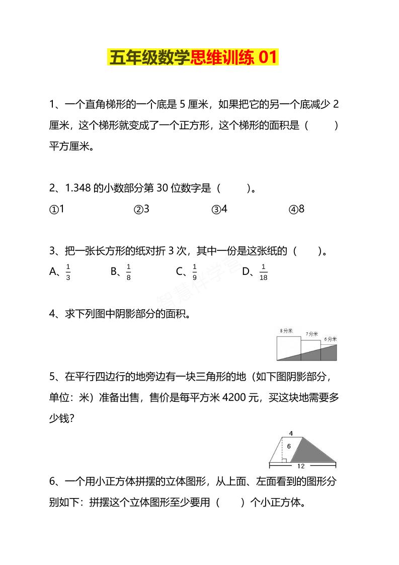 五年级下数学思维训练题4套-91资源站