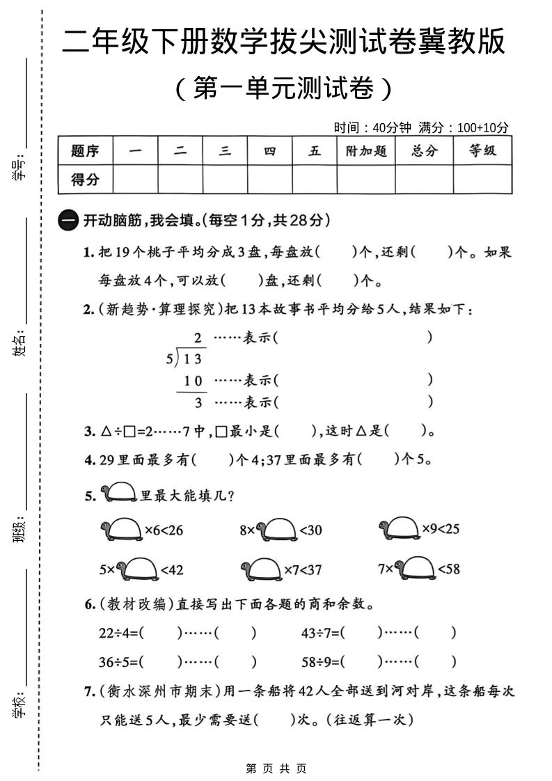 二年级下数学第一单元拔尖测试卷 - 91资源站-91资源站