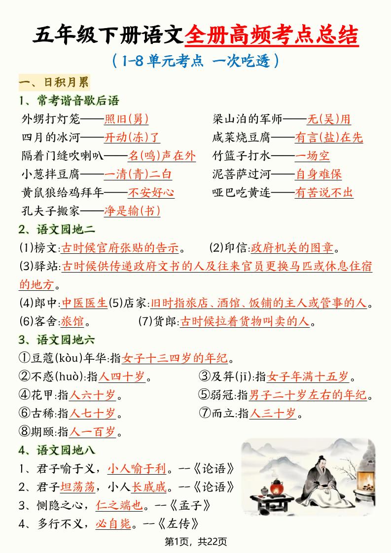 五年级下语文全册高频考点总结 - 91资源站-91资源站