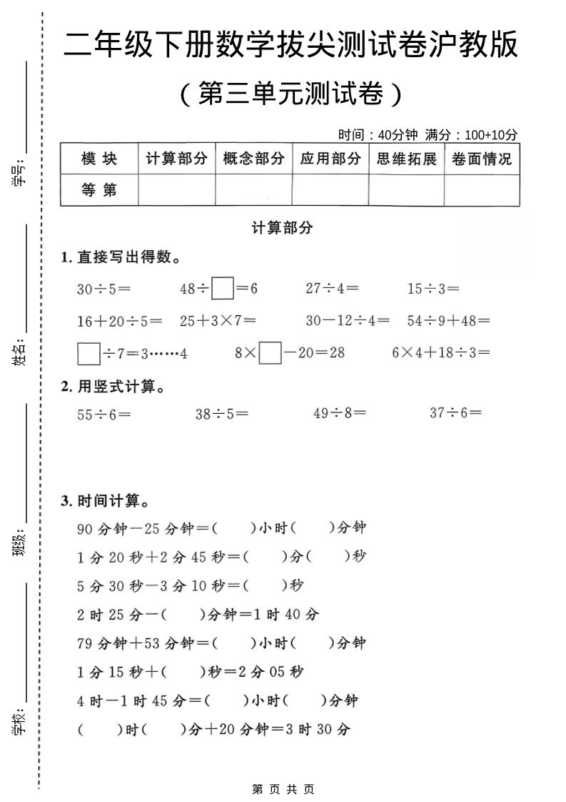 二年级下数学第三单元拔尖测试卷《沪教版》 - 91资源站-91资源站