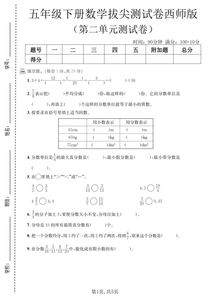 五年级下数学第二单元拔尖测试卷《西师版》-91资源站