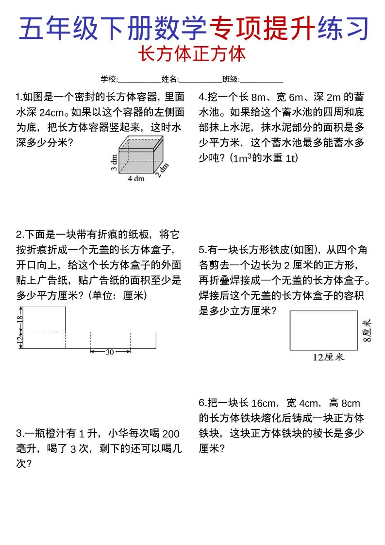 五年级下数学《长方体与正方体》专项练习-91资源站