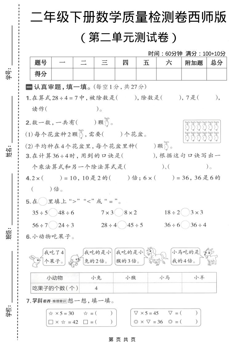 二年级下数学第二单元质量检测卷《西师版》 - 91资源站-91资源站