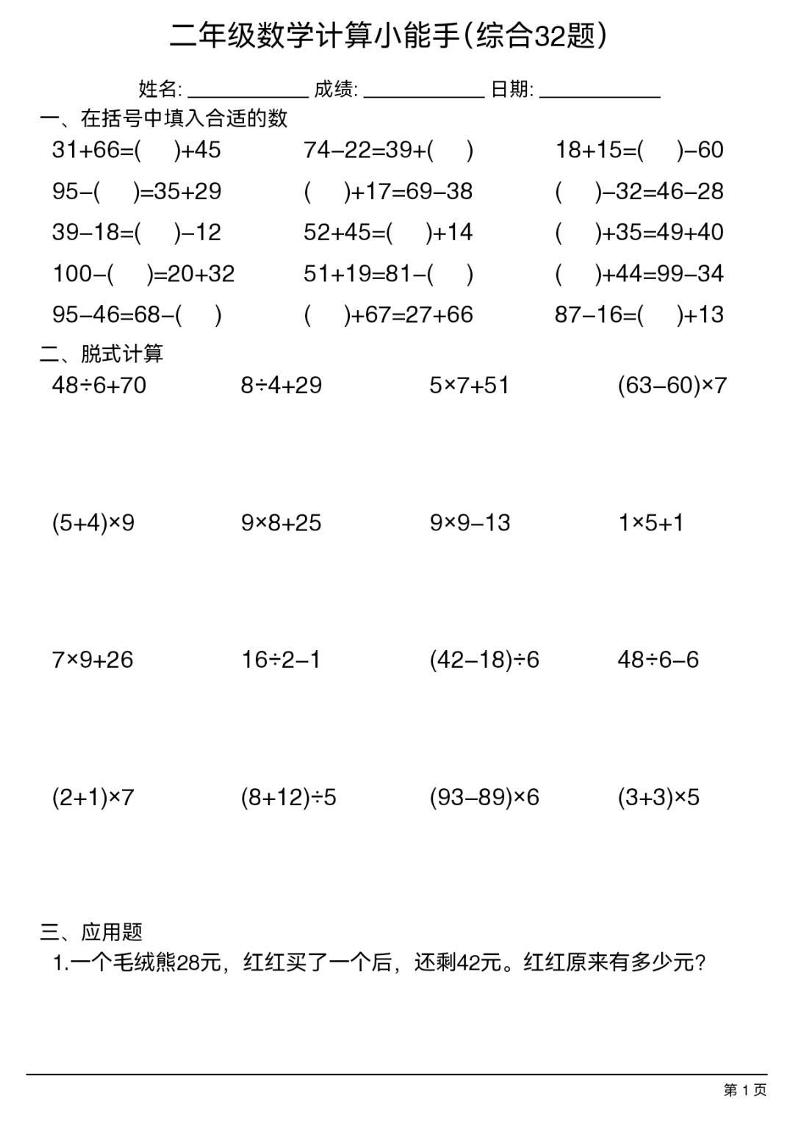 二年级下数学计算小能手(综合32题） - 91资源站-91资源站