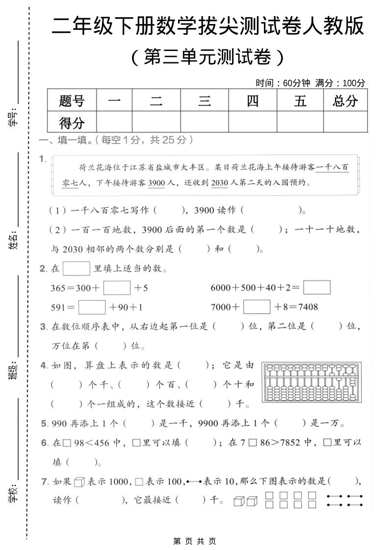二年级下数学第三单元拔尖测试卷《人教版》-91资源站