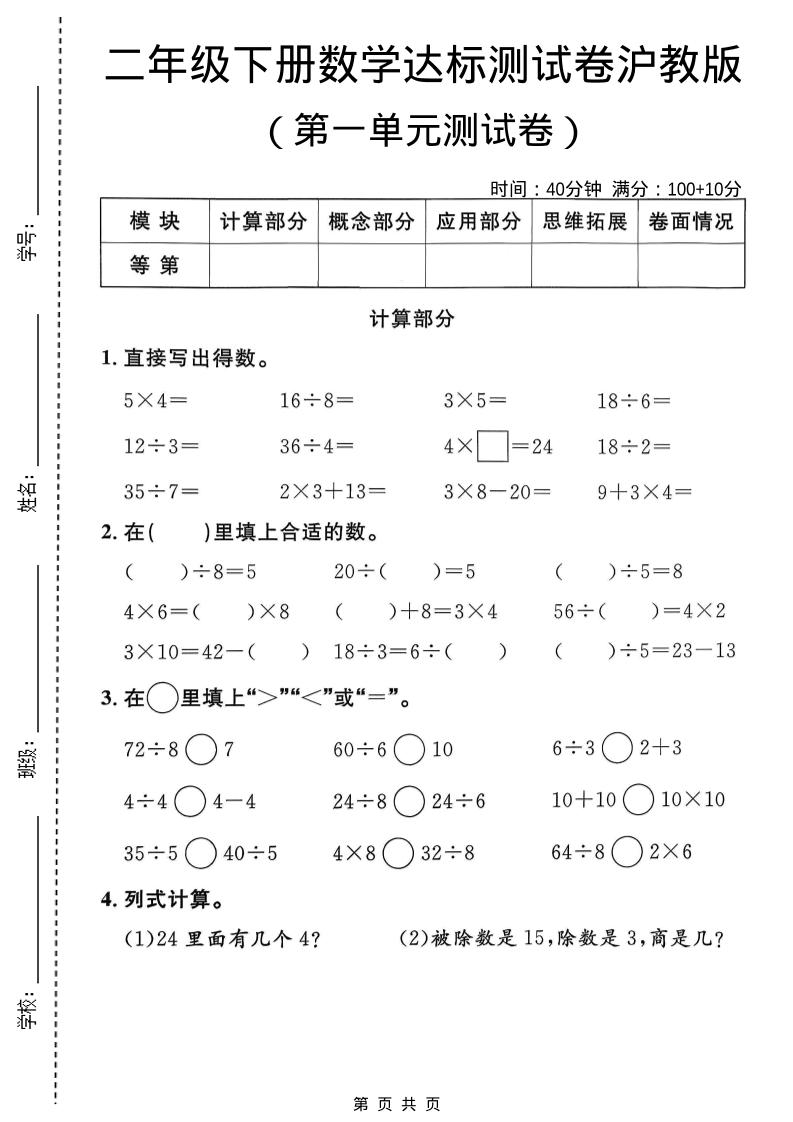 二年级下数学第一单元达标测试卷1《沪教版》-91资源站