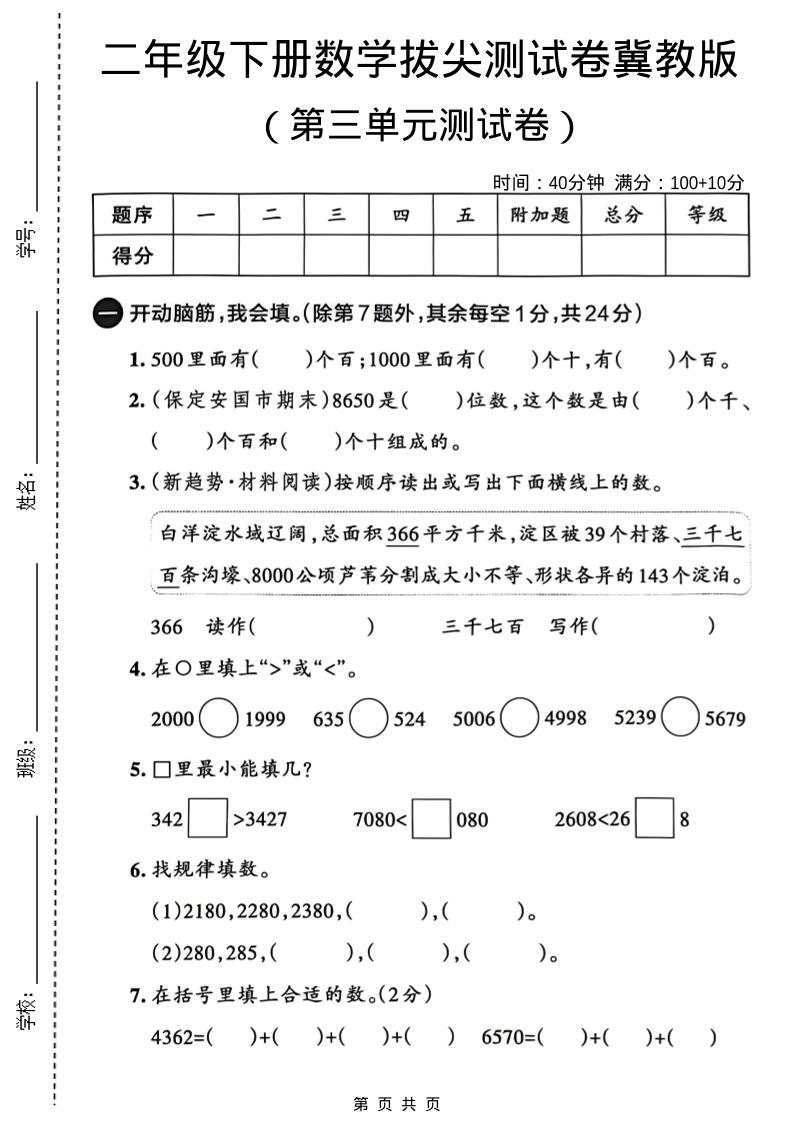 二年级下数学第三单元拔尖测试卷-91资源站