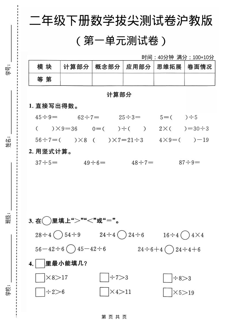 二年级下数学第一单元拔尖测试卷《沪教版》-91资源站